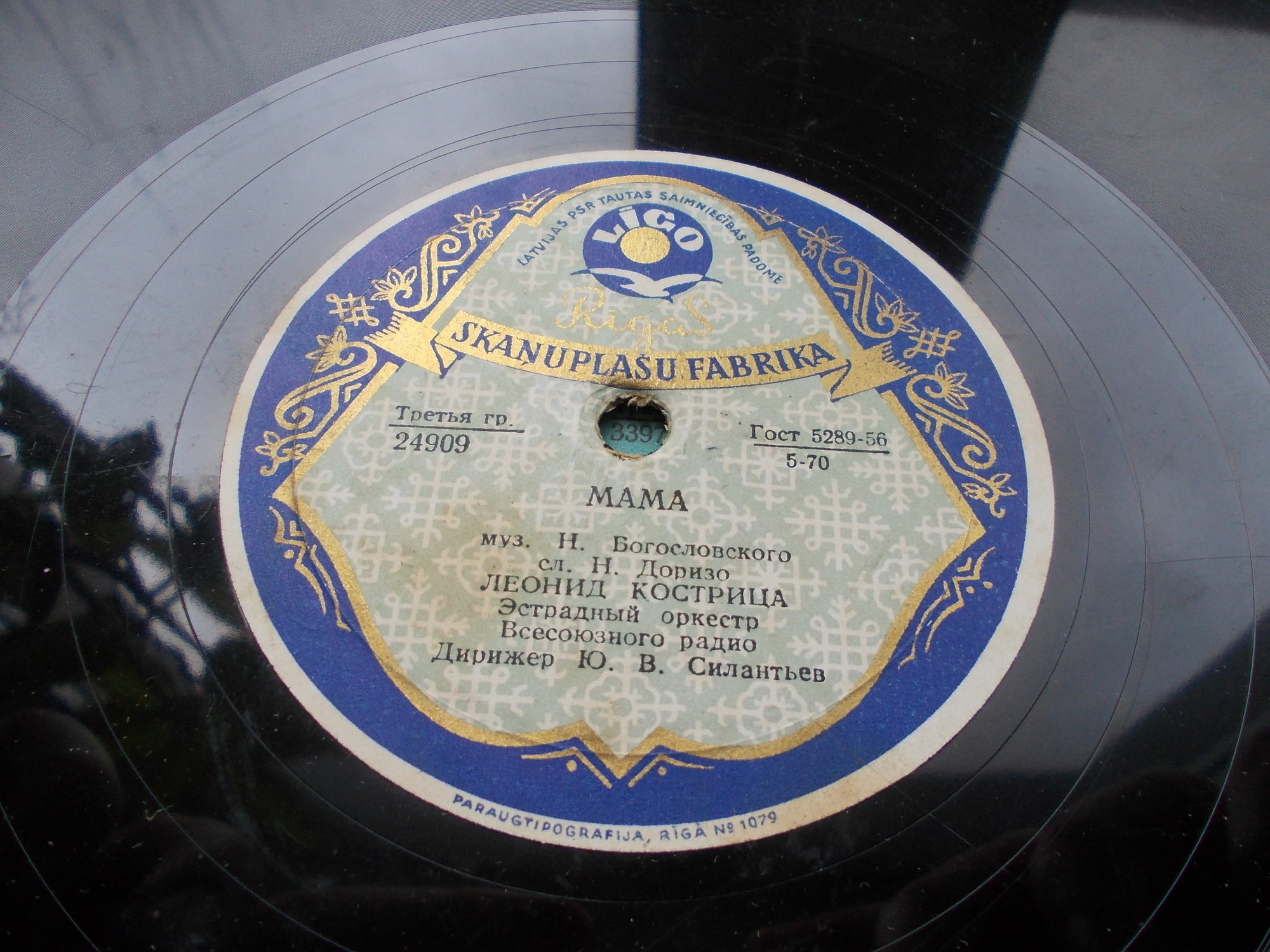 Л. Кострица — Мама / Белокрылые чайки