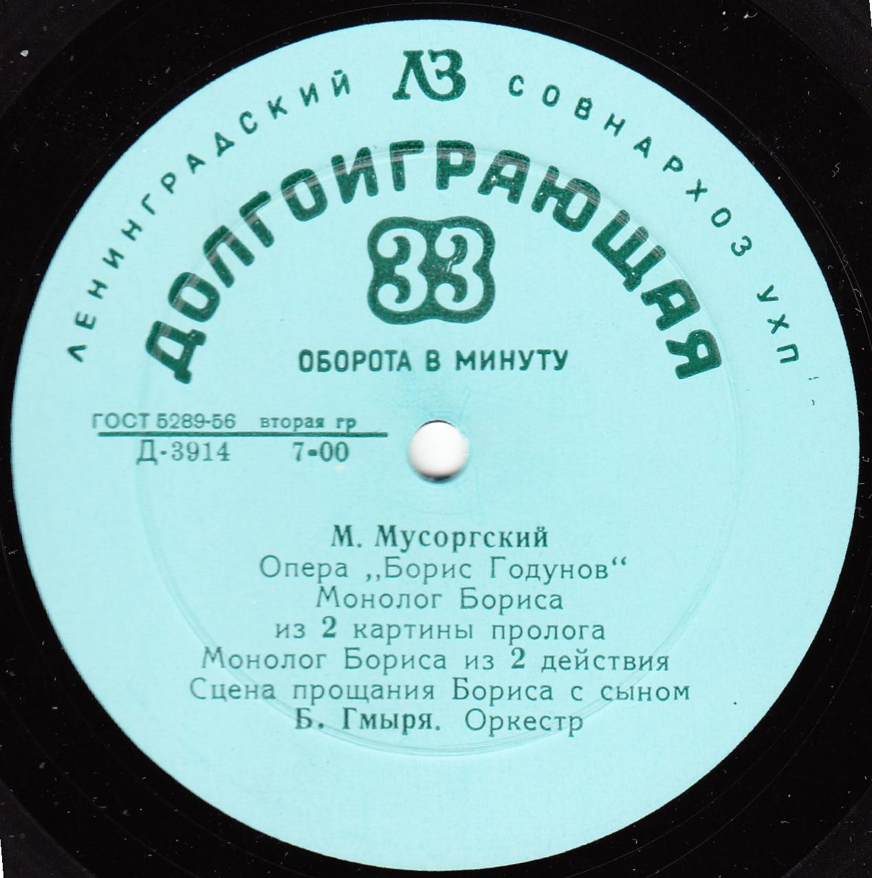 Борис Гмыря