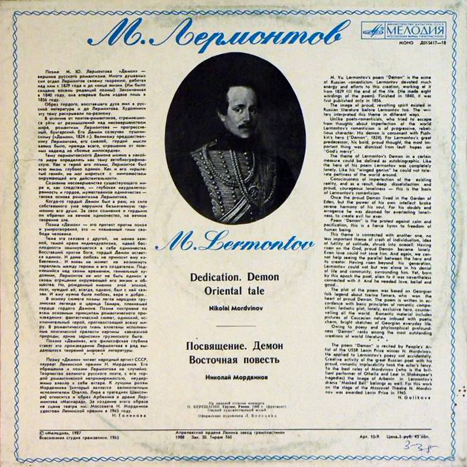 Михаил Юрьевич Лермонтов (1814—1841). Демон.