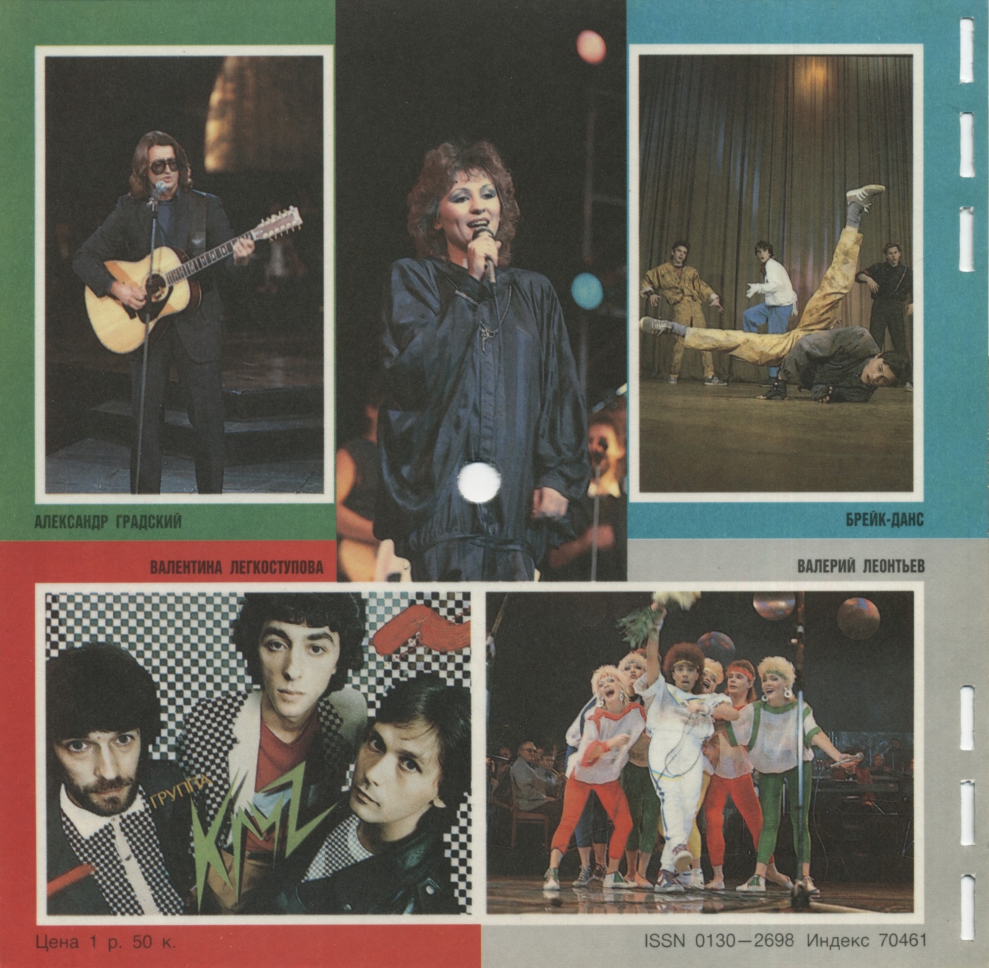 Кругозор 1987 №04