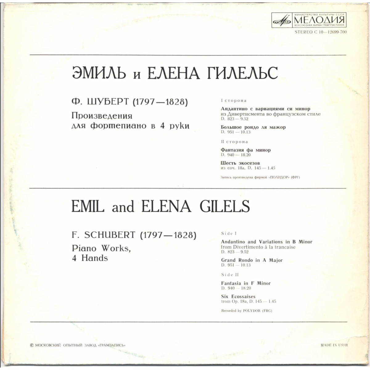 Эмиль и Елена ГИЛЕЛЬС (ф-но в четыре руки). Ф. Шуберт