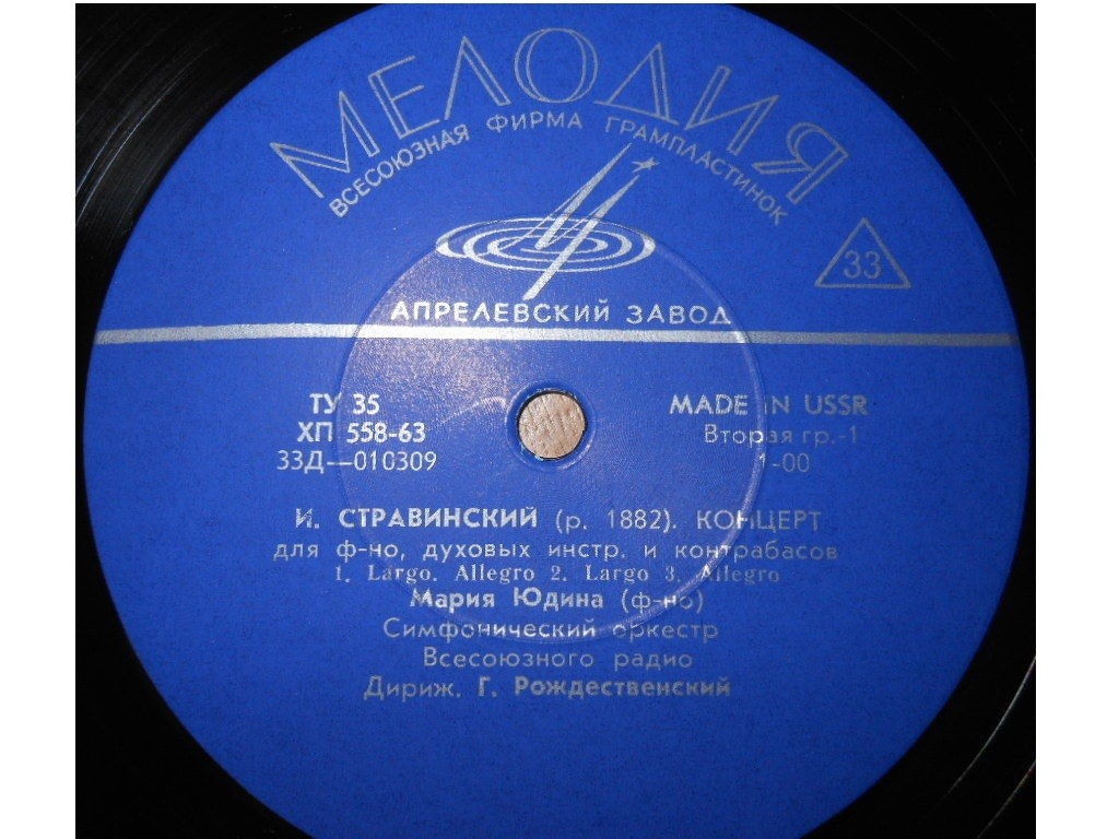 И. Стравинский: Концерт для ф-но, Симфония (М. Юдина, Г. Рождественский)