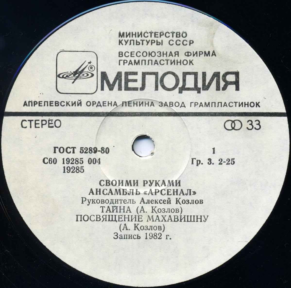 АНСАМБЛЬ "АРСЕНАЛ", руководитель Алексей Козлов. "Своими руками"
