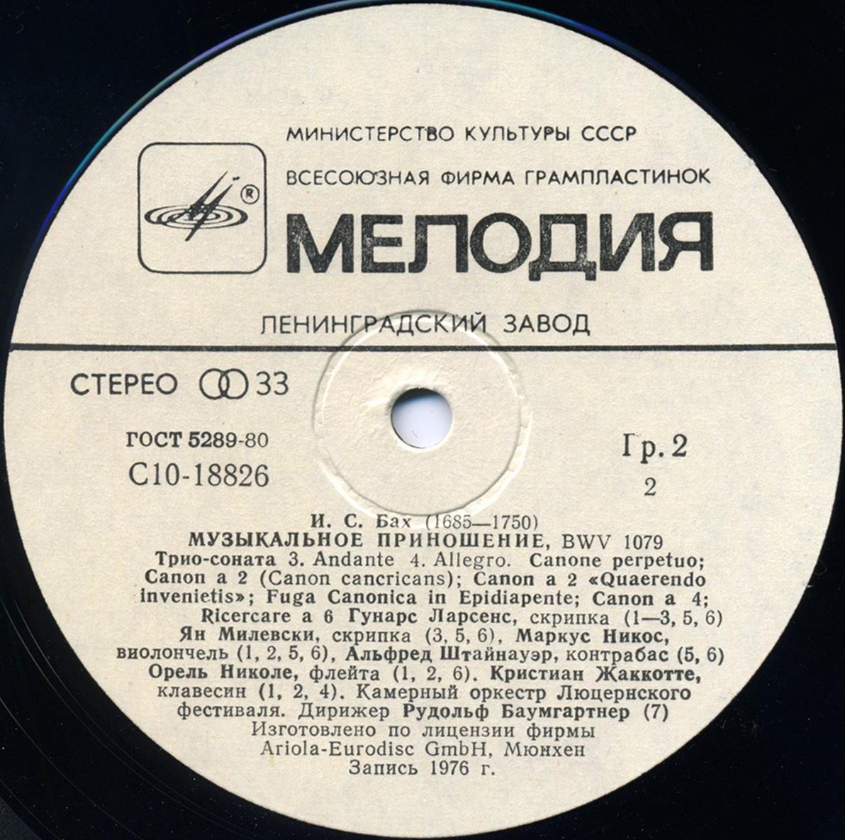 И. С. БАХ (1685–1750) «Музыкальное приношение до минор, BWV 1079»