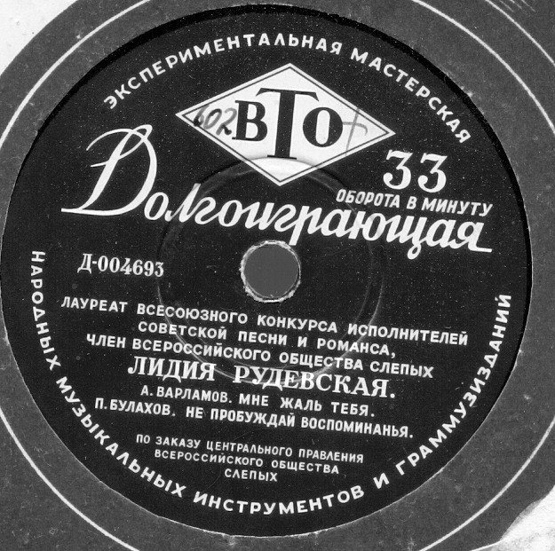 Лидия Рудевская