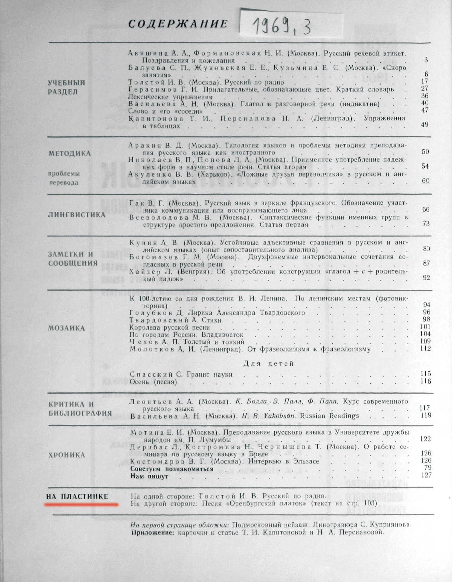 "РУССКИЙ ЯЗЫК ЗА РУБЕЖОМ" , № 3 - 1969