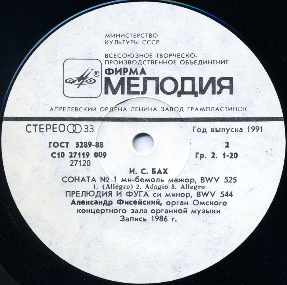 Александр Фисейский (орган) - И.С. Бах. Органная музыка