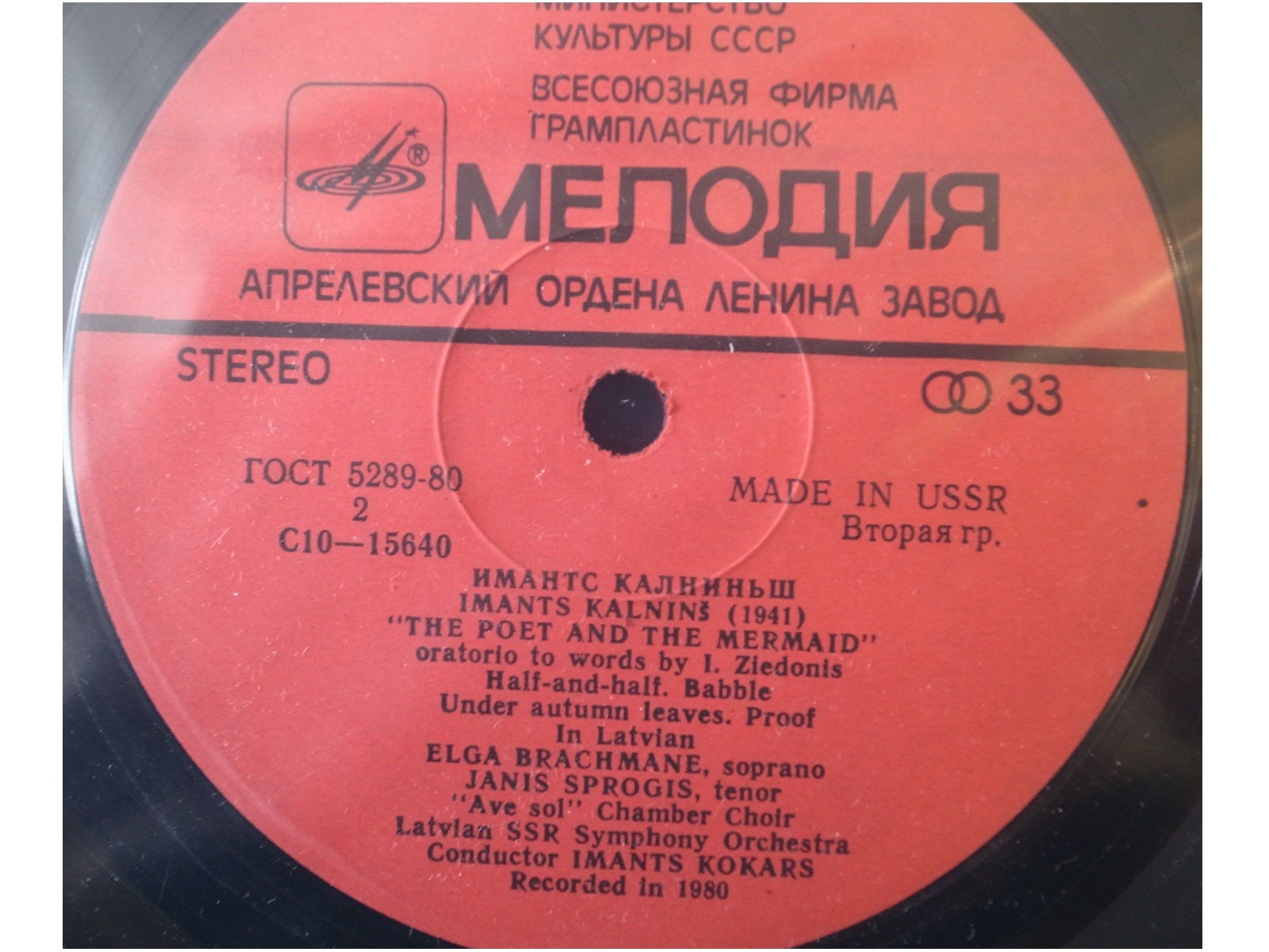 Имантс КАЛНИНЬШ: «Поэт и русалка», оратория на сл. И. Зиедониса (на латышском яз.)