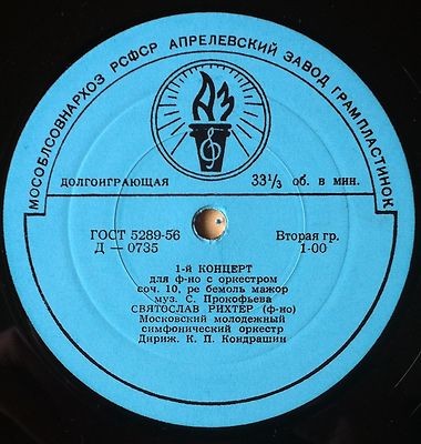 С. ПРОКОФЬЕВ: 1-й концерт для ф-но с оркестром / Д. КАБАЛЕВСКИЙ: Концерт для в-чели с оркестром/ Святослав РИХТЕР, Даниил ШАФРАН,