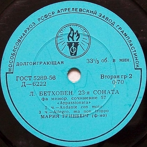 Л. Бетховен: Соната № 23 "Аппассионата" (М. Гринберг)