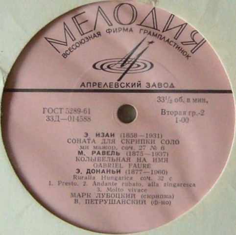 Марк ЛУБОЦКИЙ (скрипка)