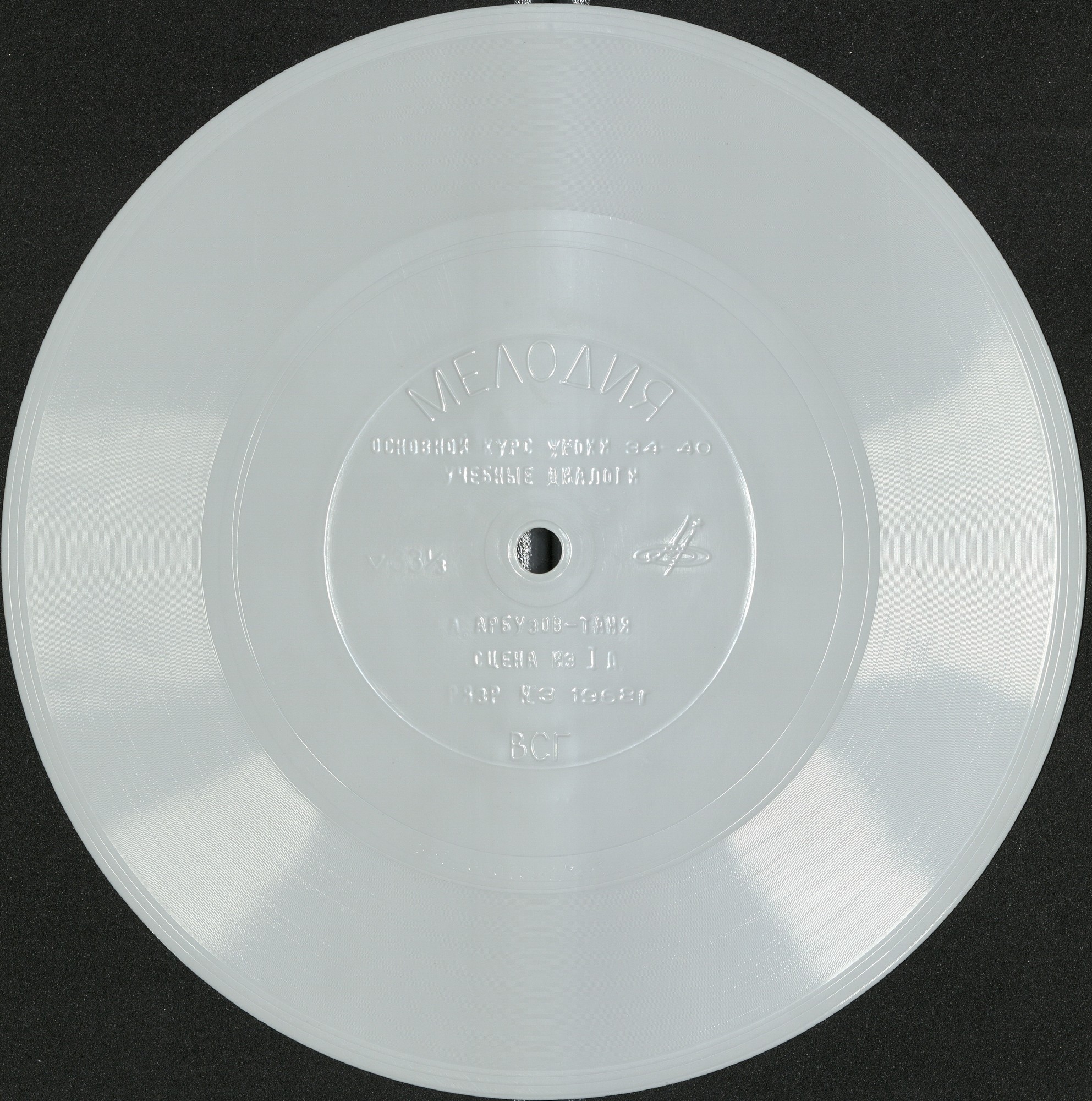 "РУССКИЙ ЯЗЫК ЗА РУБЕЖОМ", № 3 - 1968