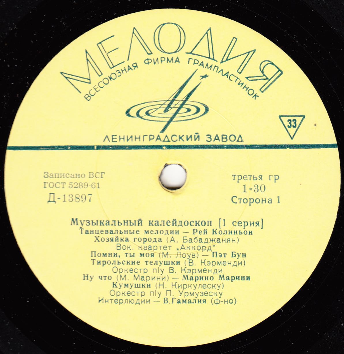 Музыкальный калейдоскоп (1-я серия)