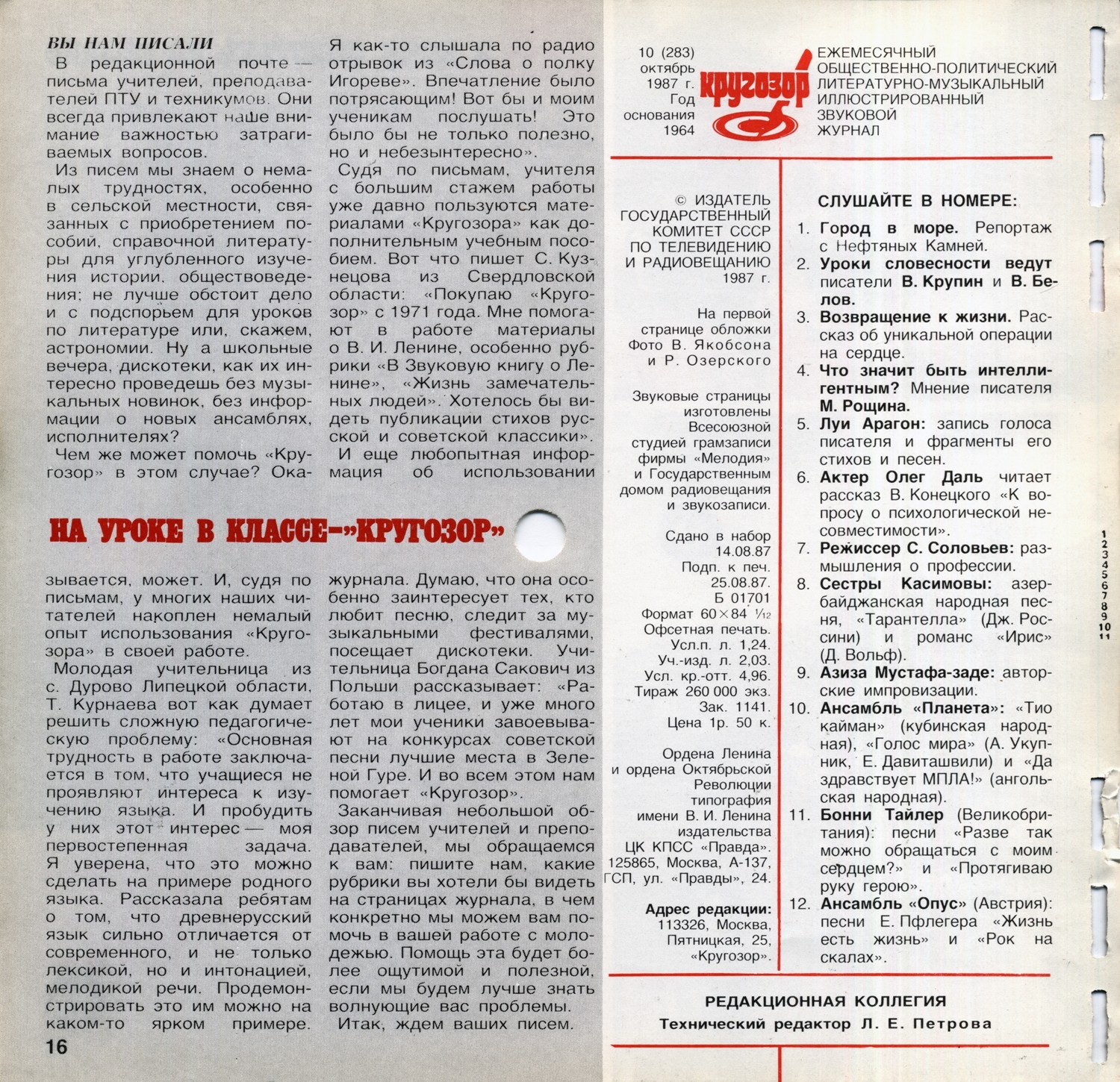 Кругозор 1987 №10