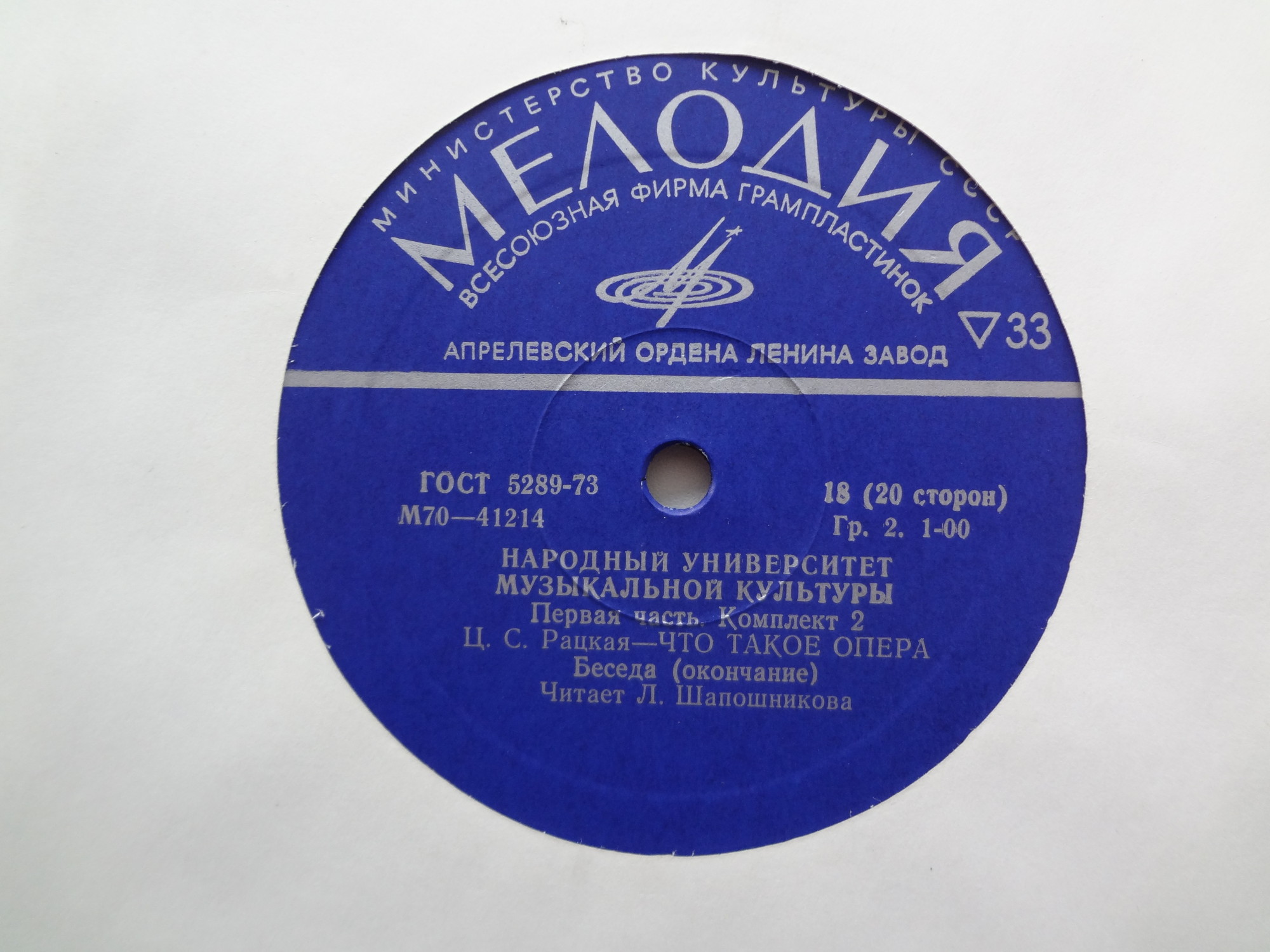 Народный Университет Музыкальной Культуры. 1-я часть, комплект 2 (подписное издание)