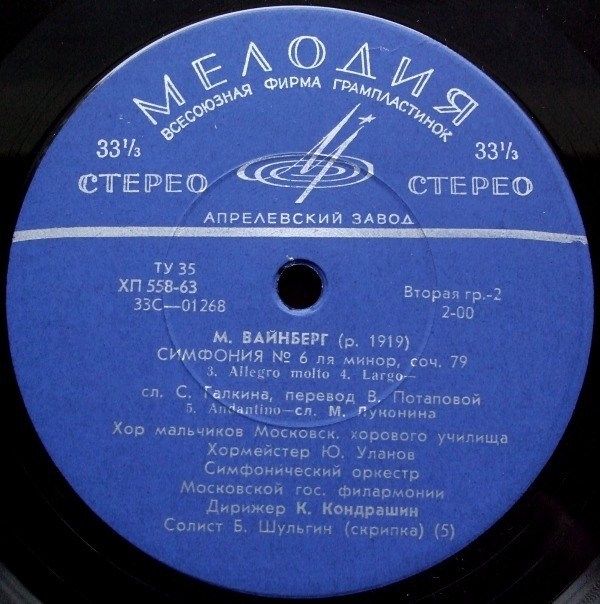 М. Вайнберг: Симфония № 6 (К. Кондрашин)