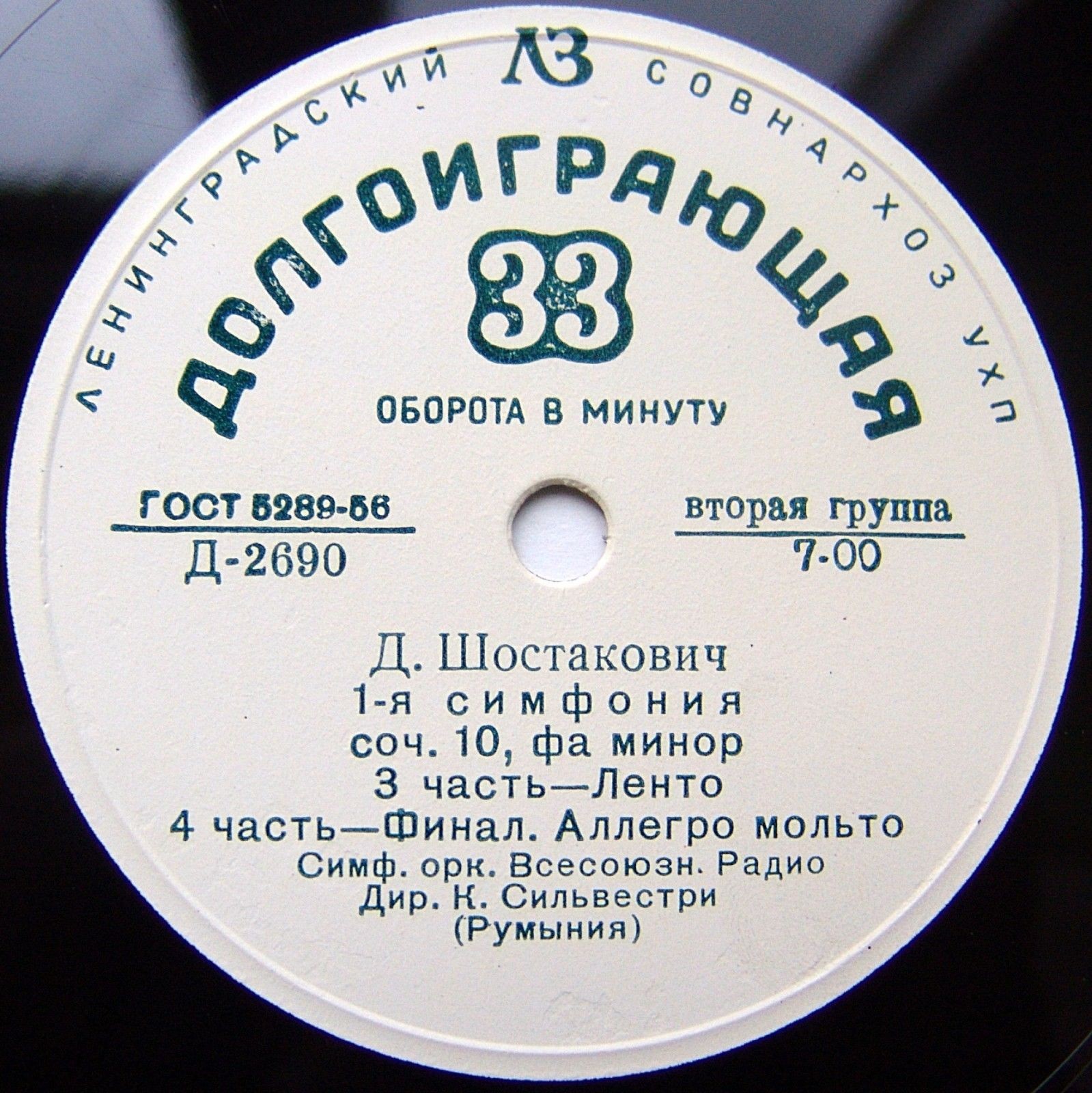 ДМИТРИЙ ШОСТАКОВИЧ «1-я симфония фа минор, соч. 10»