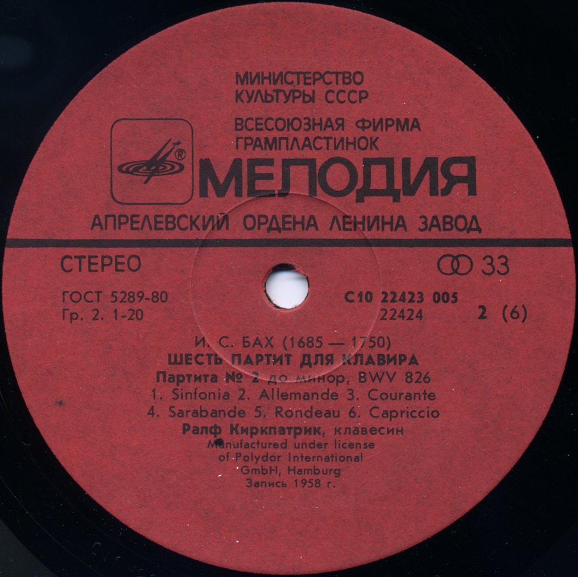 И. С. БАХ (1685-1750): Шесть партит для клавира, BWV 825-830