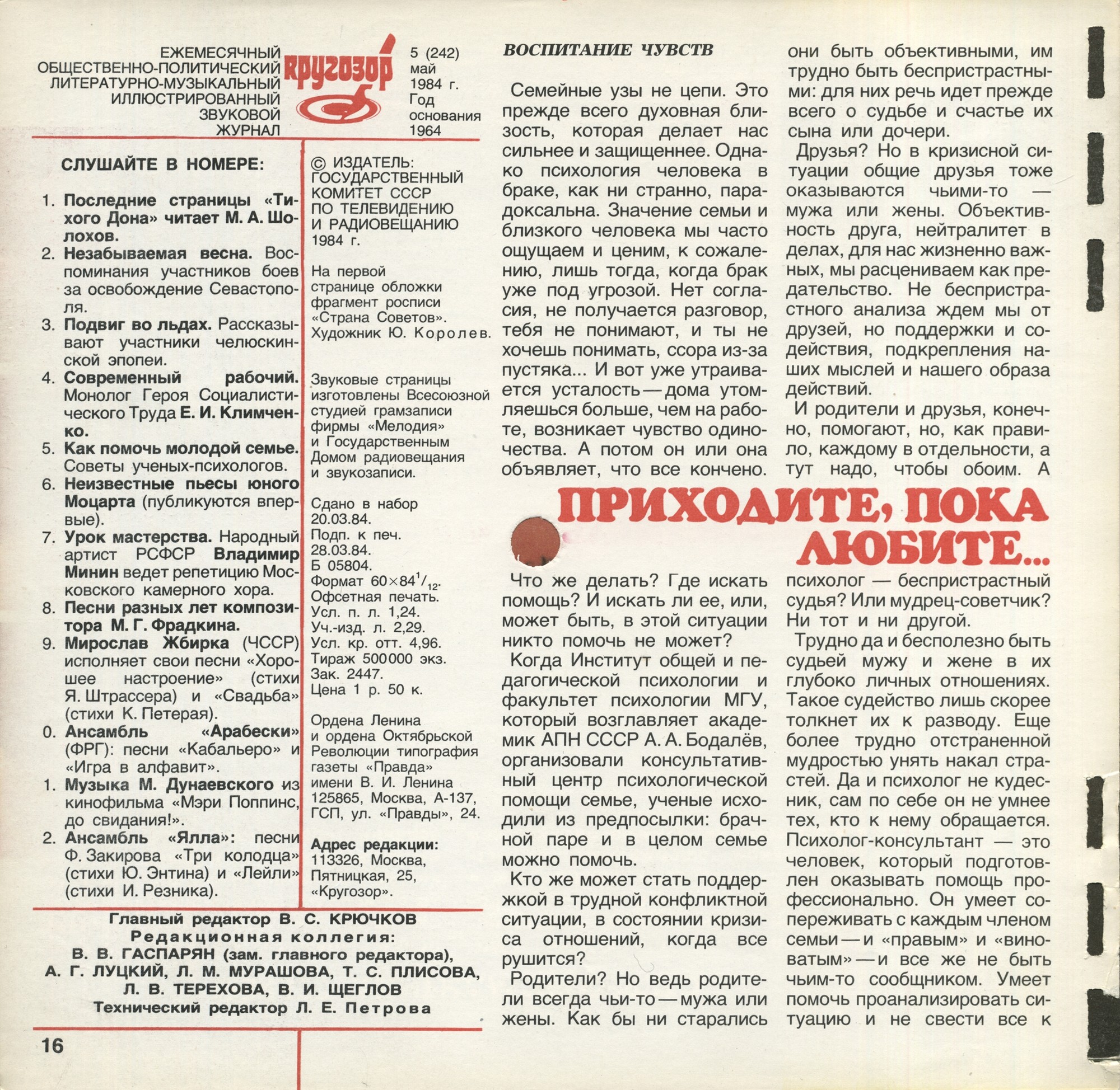 Кругозор 1984 №05