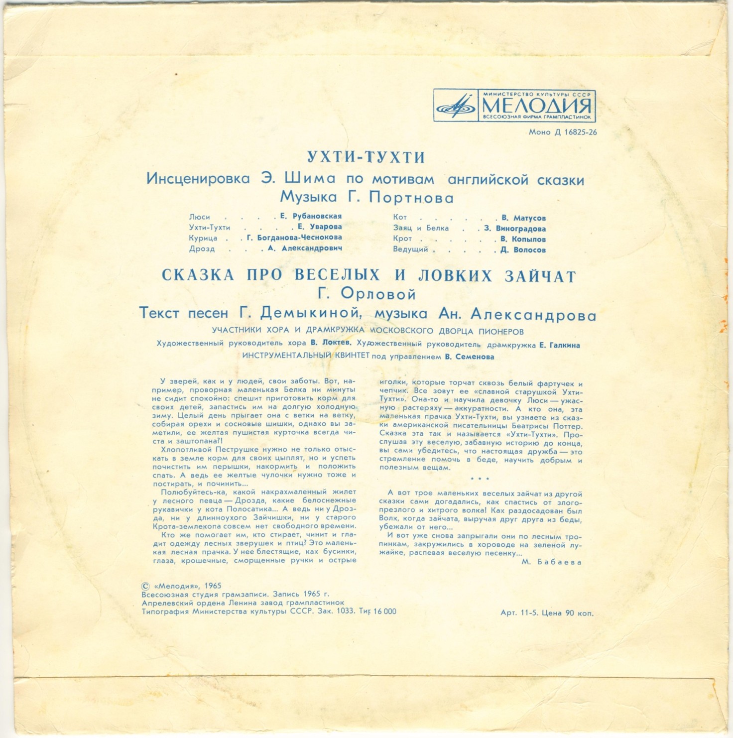 Ухти-Тухти / Сказка про весёлых и ловких зайчат