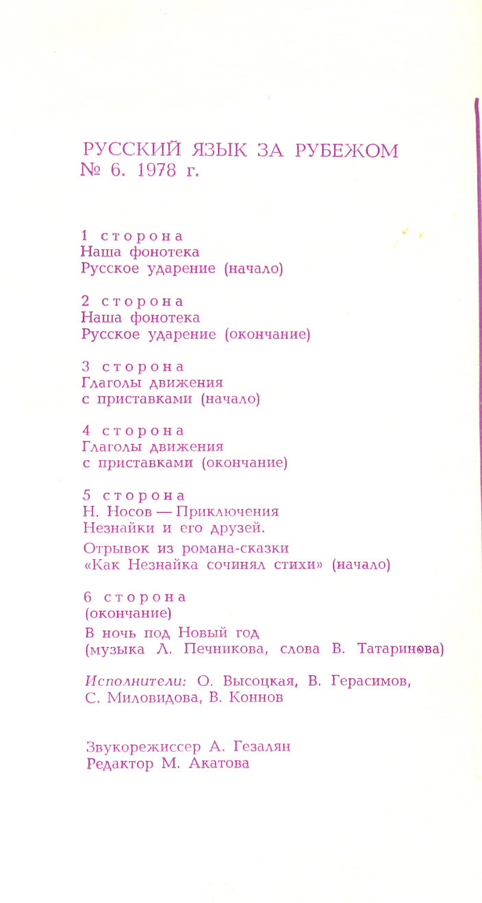 "РУССКИЙ ЯЗЫК ЗА РУБЕЖОМ", № 6 - 1978