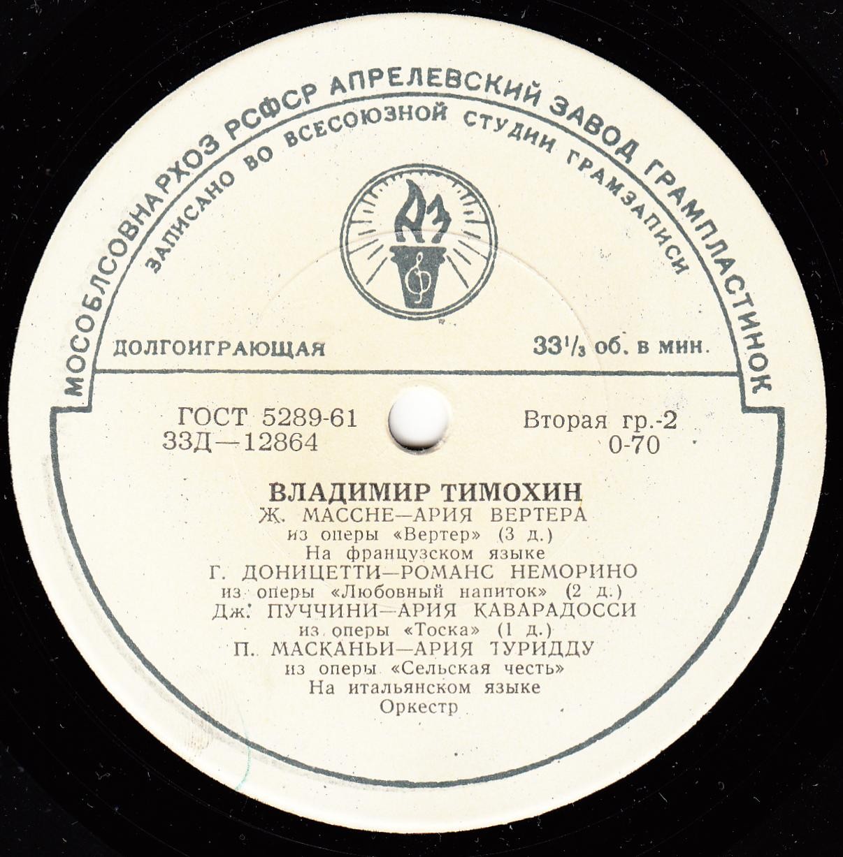 Л. Чкония (сопрано), В. Тимохин (тенор). Арии из опер