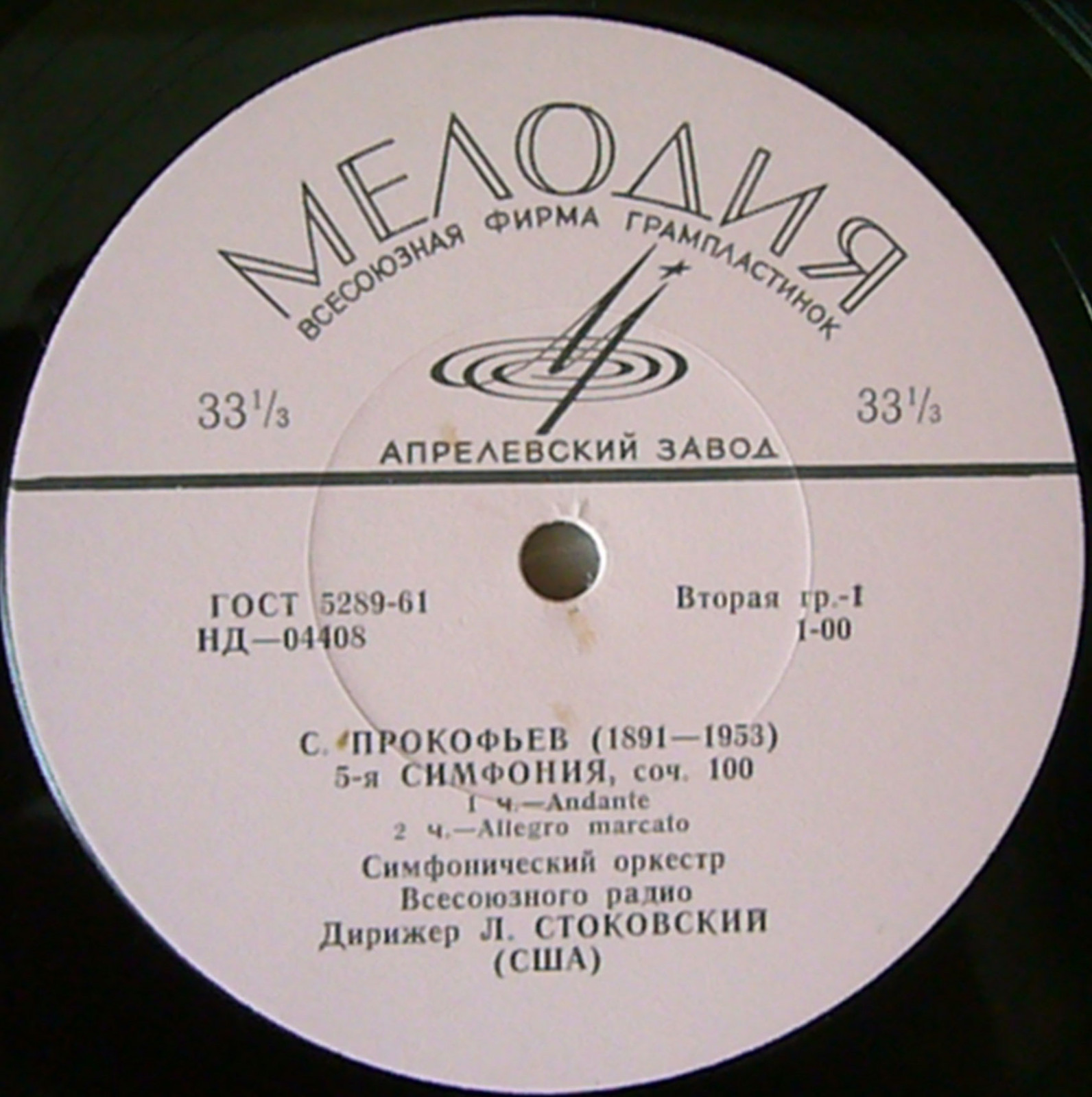 С. ПРОКОФЬЕВ (1891–1953): Симфония № 5, соч. 100 (СО ВР; Л. Стоковский, США)