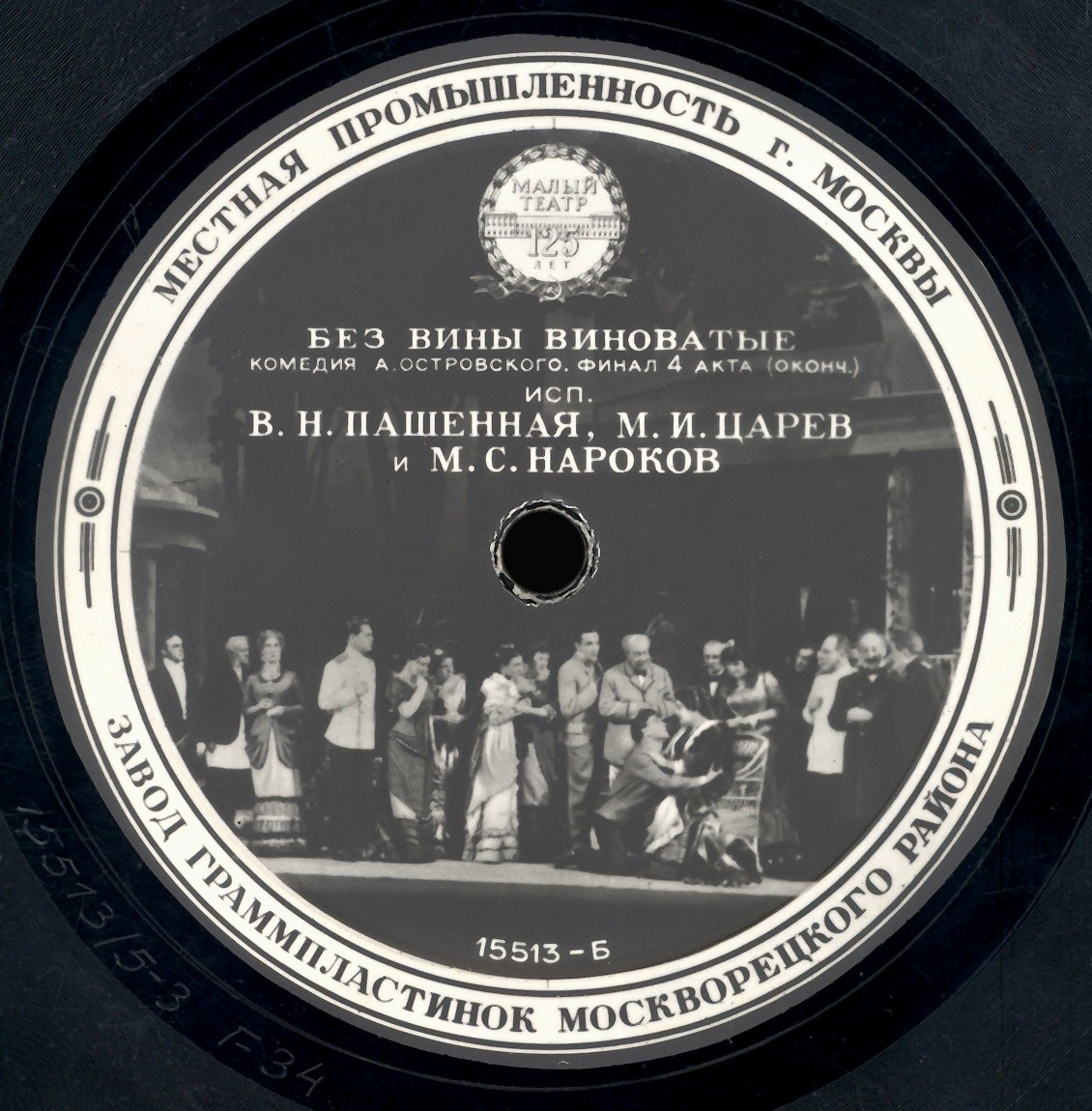 А. ОСТРОВСКИЙ. "Без вины виноватые", комедия. Финал 4 акта