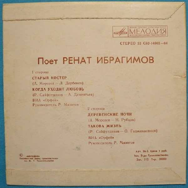 Ренат ИБРАГИМОВ