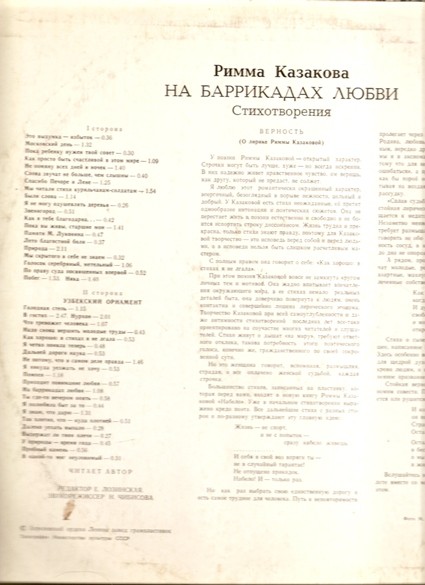 Римма КАЗАКОВА. На баррикадах любви (стихотворения).