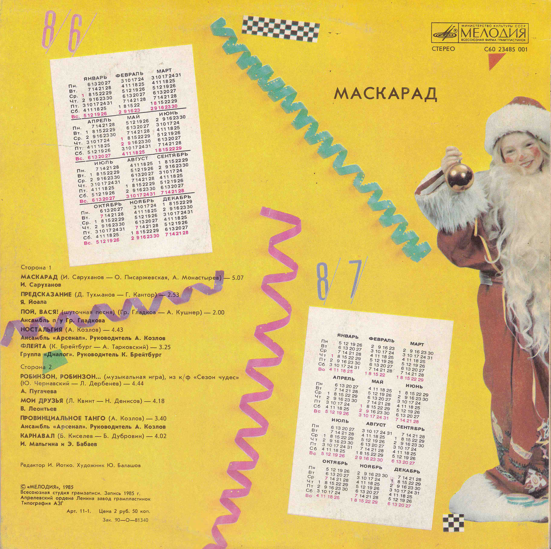Маскарад