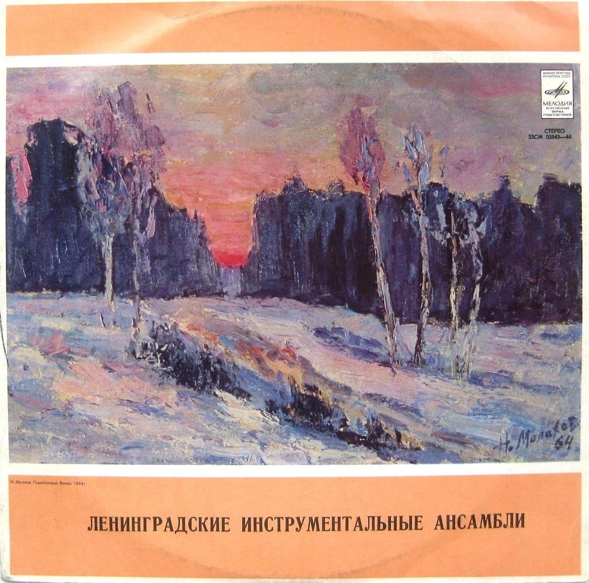 Ленинградские инструментальные ансамбли