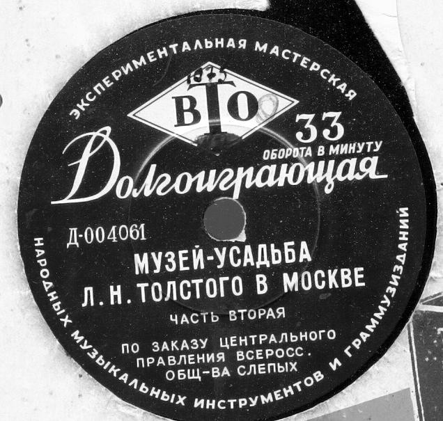 Музей-усадьба Л. Н. Толстого в Москве