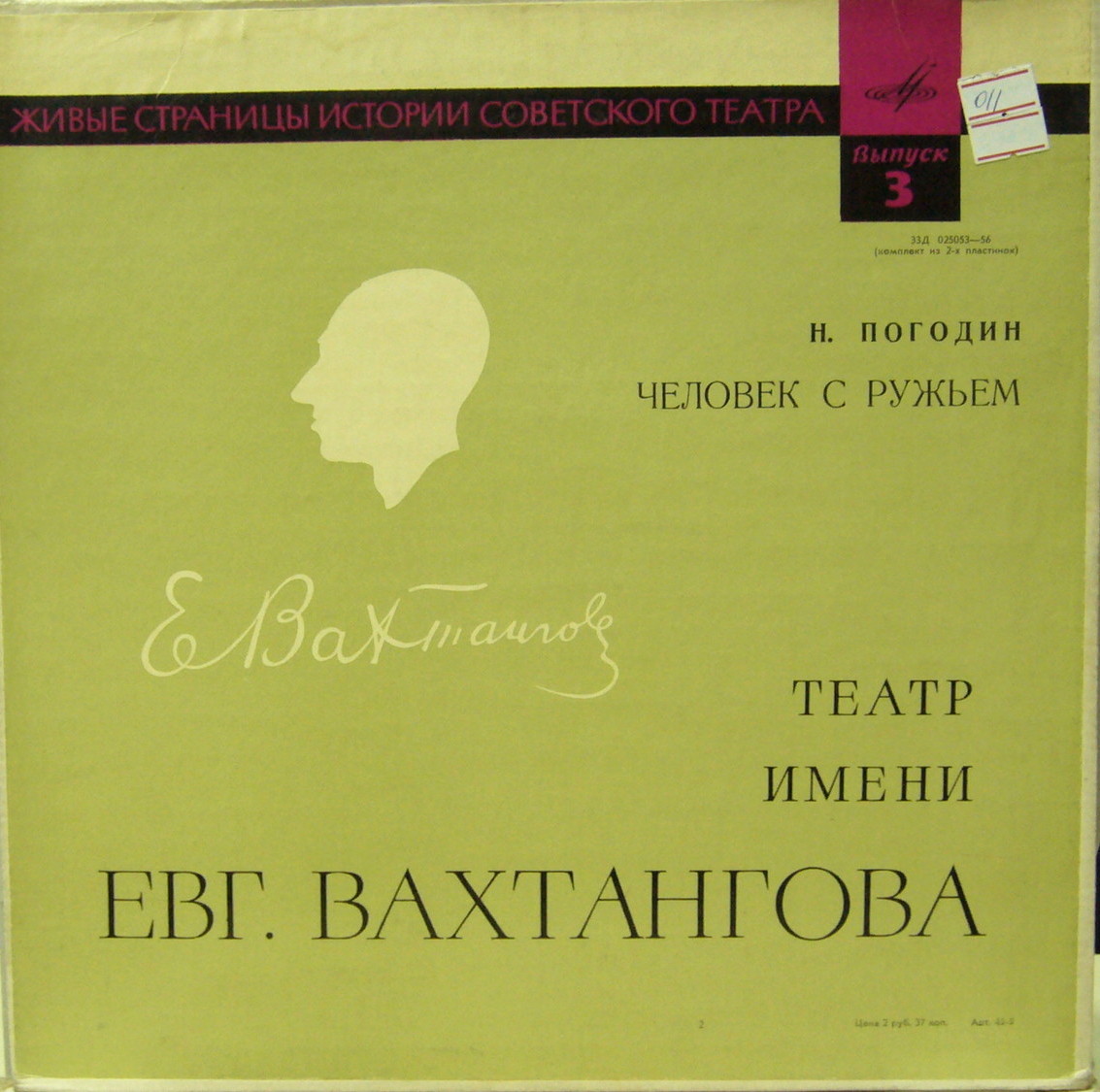 Николай ПОГОДИН. Человек с ружьем. Спектакль Гос. академического театра им. Вахтангова