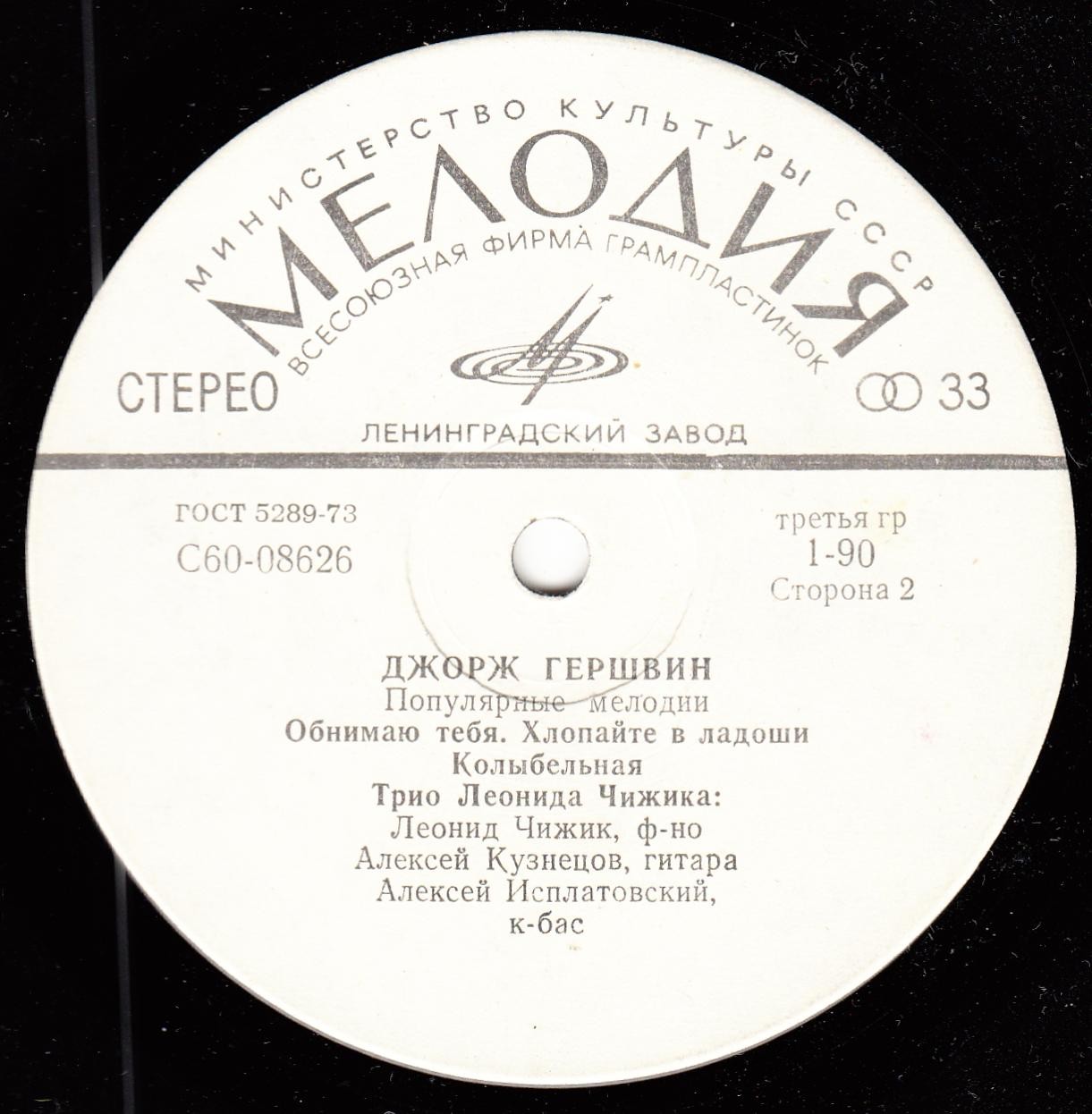 Джордж ГЕРШВИН (1898–1937): Популярные мелодии (Трио Леонида Чижика)