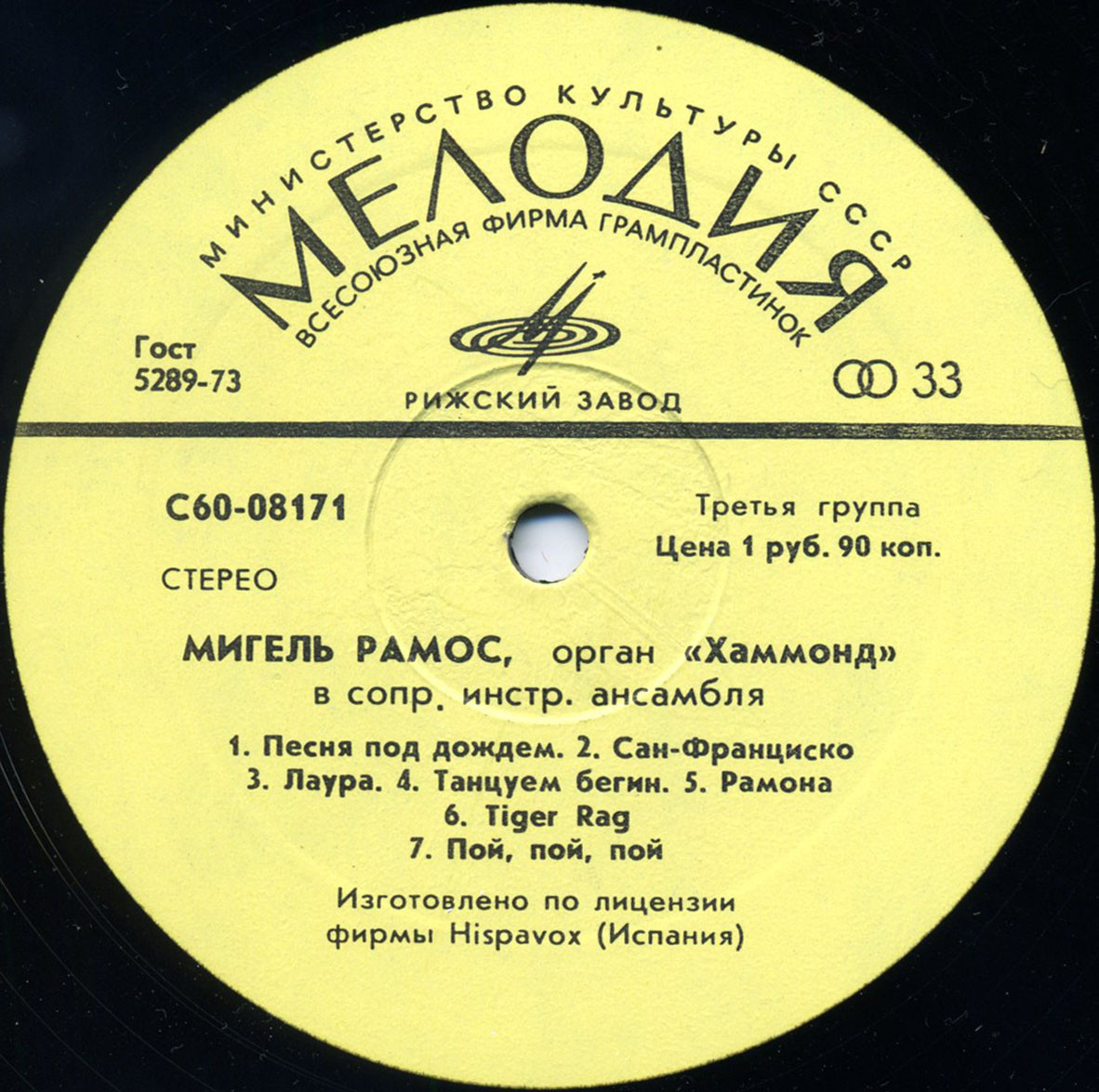 Мигель РАМОС
