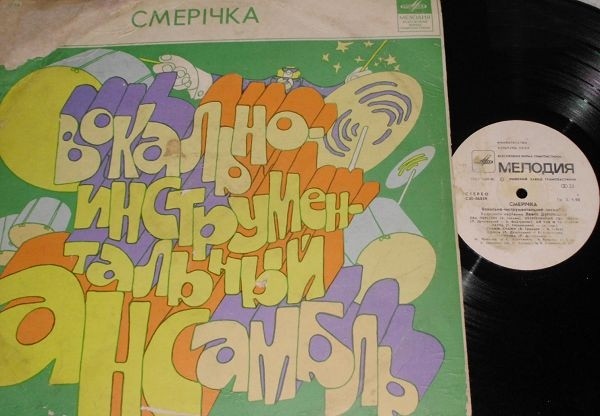 ВИА «Смеричка»