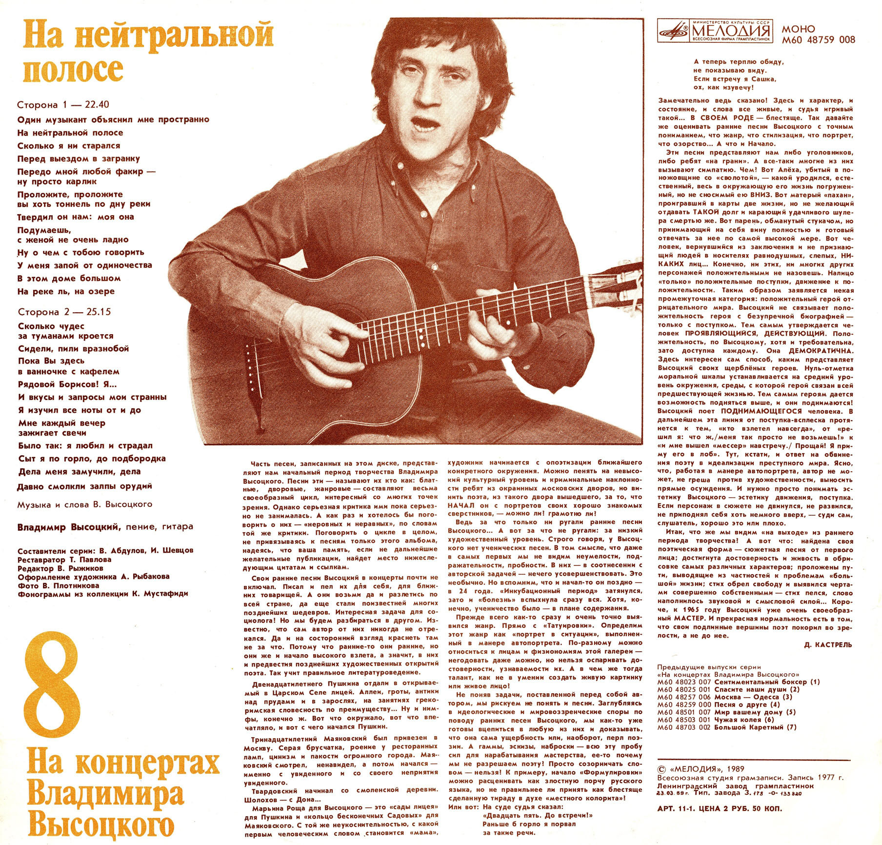 На концертах Владимира Высоцкого № 8. На нейтральной полосе