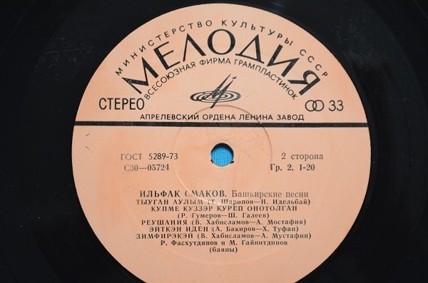 ИЛЬФАК СМАКОВ. ЙЫРЛАЙ