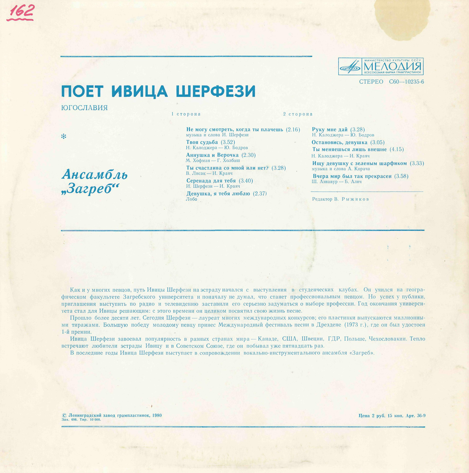 Поет Ивица Шерфези (Югославия)