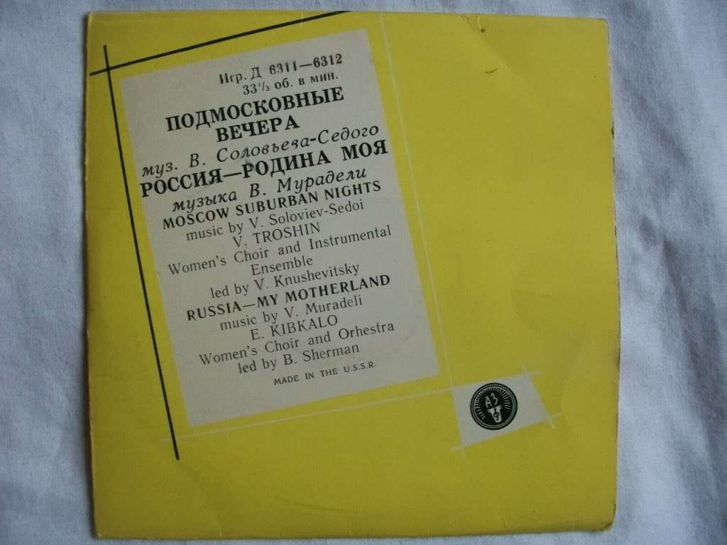В. Трошин — Подмосковные вечера // Е. Кибкало — Россия – Родина моя