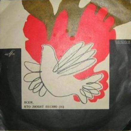 Всем, кто любит песню (№ 16)