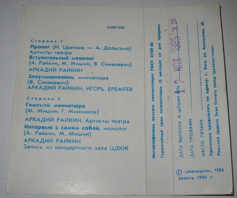 Аркадий Райкин. Его величество театр (1)