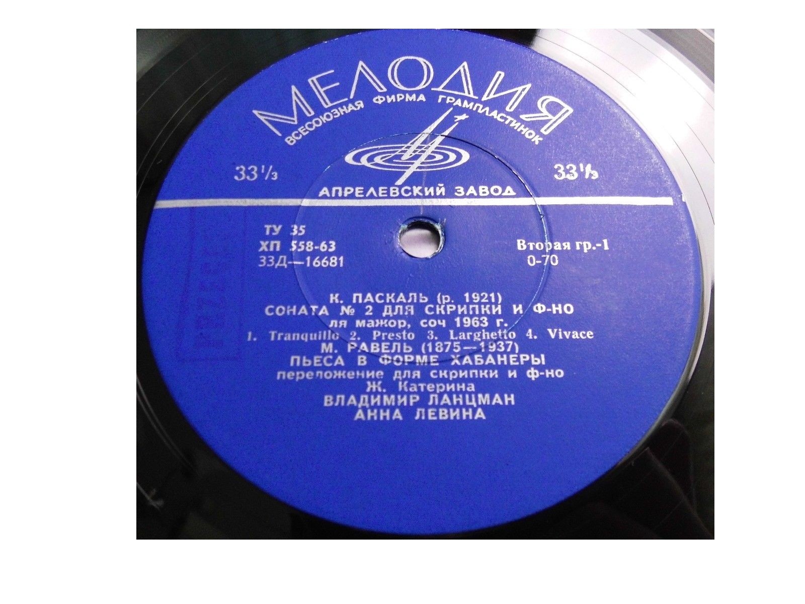 Владимир ЛАНЦМАН (скрипка, р. 1941), Анна ЛЕВИНА (ф-но)