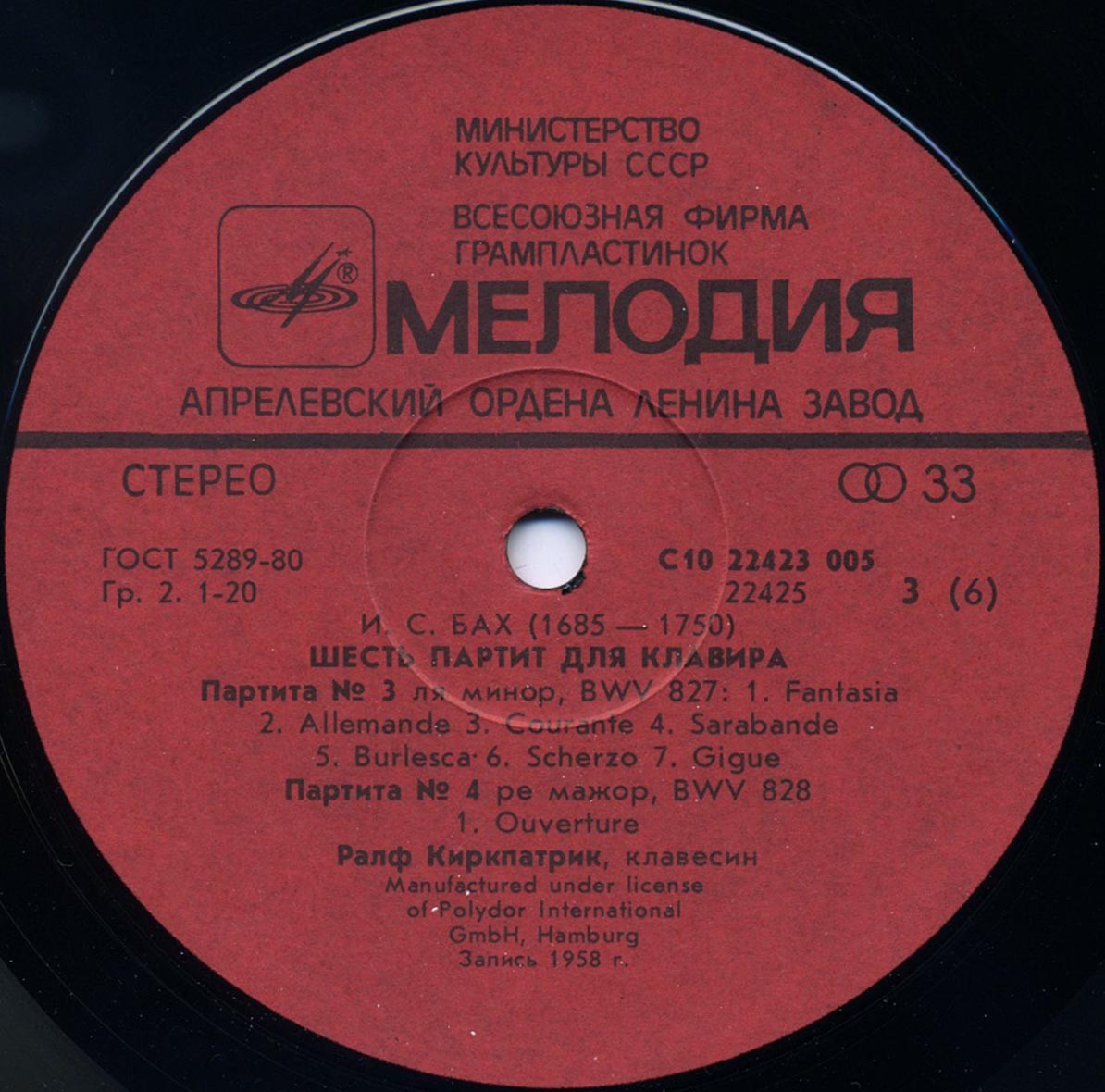 И. С. БАХ (1685-1750): Шесть партит для клавира, BWV 825-830