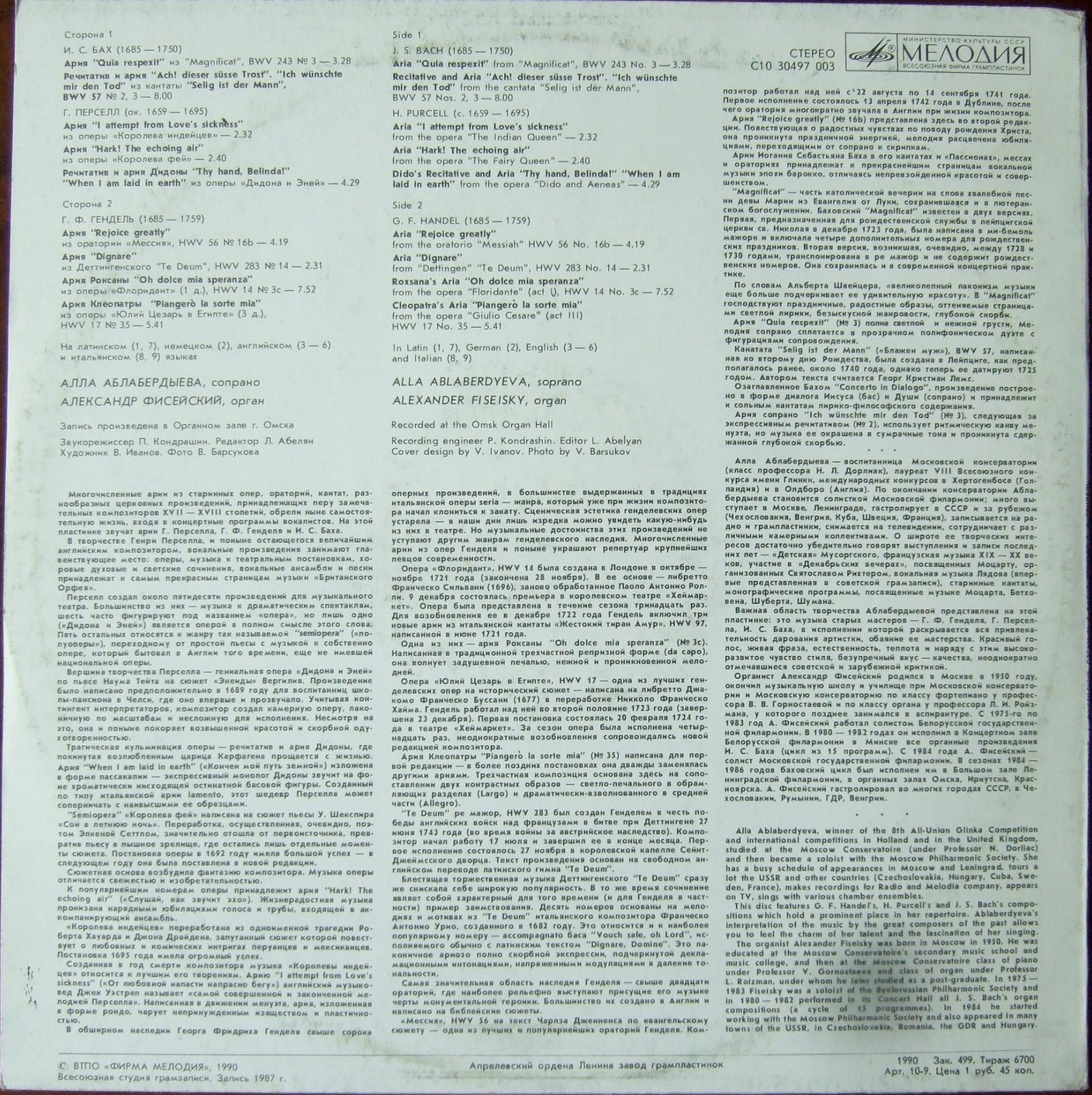 АБЛАБЕРДЫЕВА Алла, сопрано, ФИСЕЙСКИЙ Александр (орган)