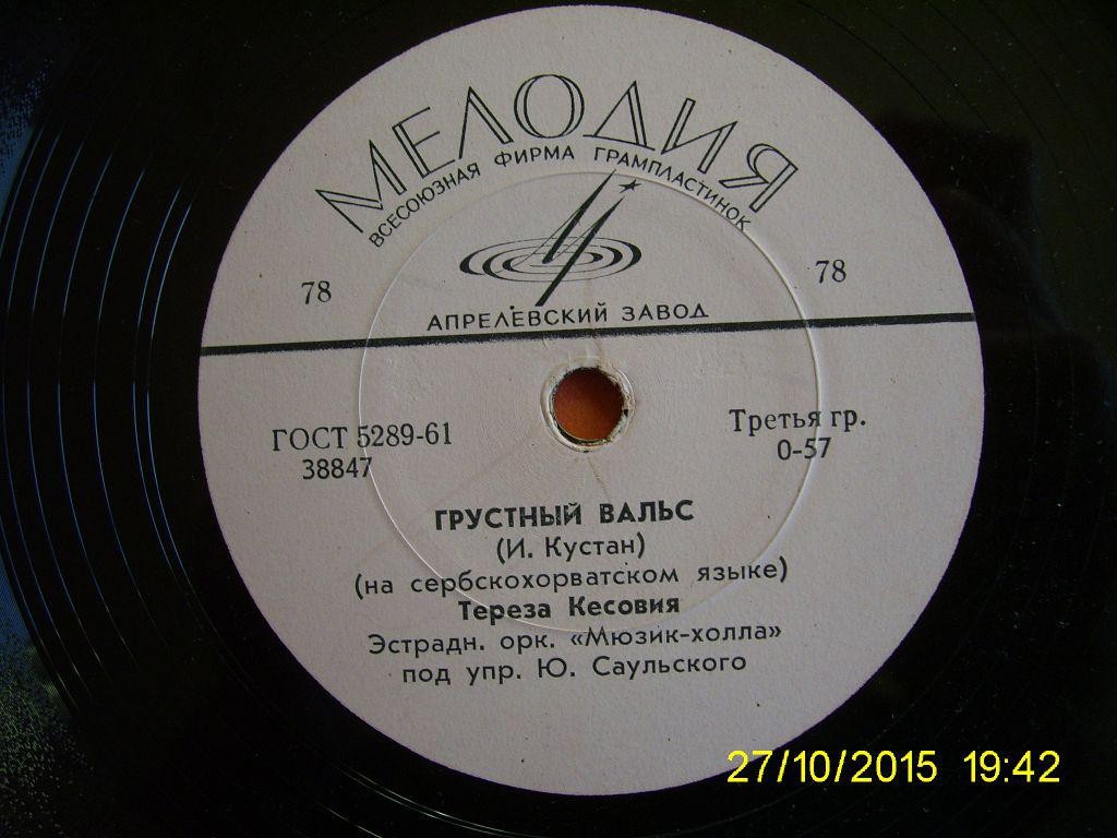 Тереза Кесовия — Грустный вальс / Дети Пирея