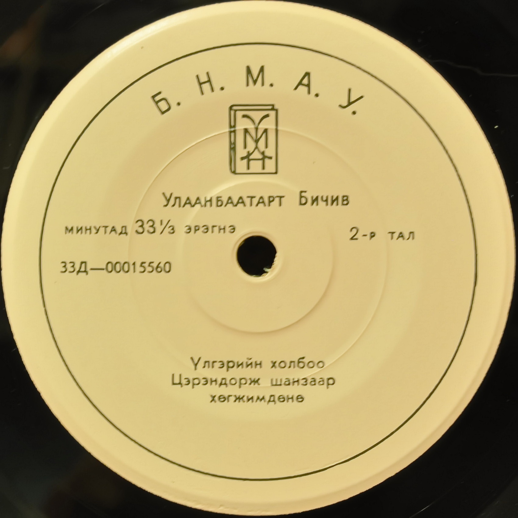 Улаанбаатарт Бичив. Монгольская музыка