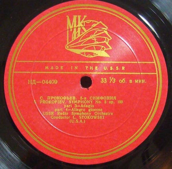 С. ПРОКОФЬЕВ (1891–1953): Симфония № 5, соч. 100 (СО ВР; Л. Стоковский, США)