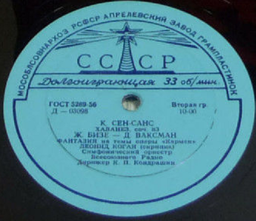 Концерт Л. Когана (скрипка)